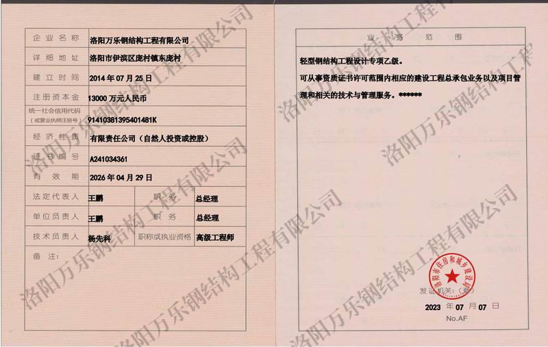 工程設(shè)計(jì)專項(xiàng)乙級(jí)