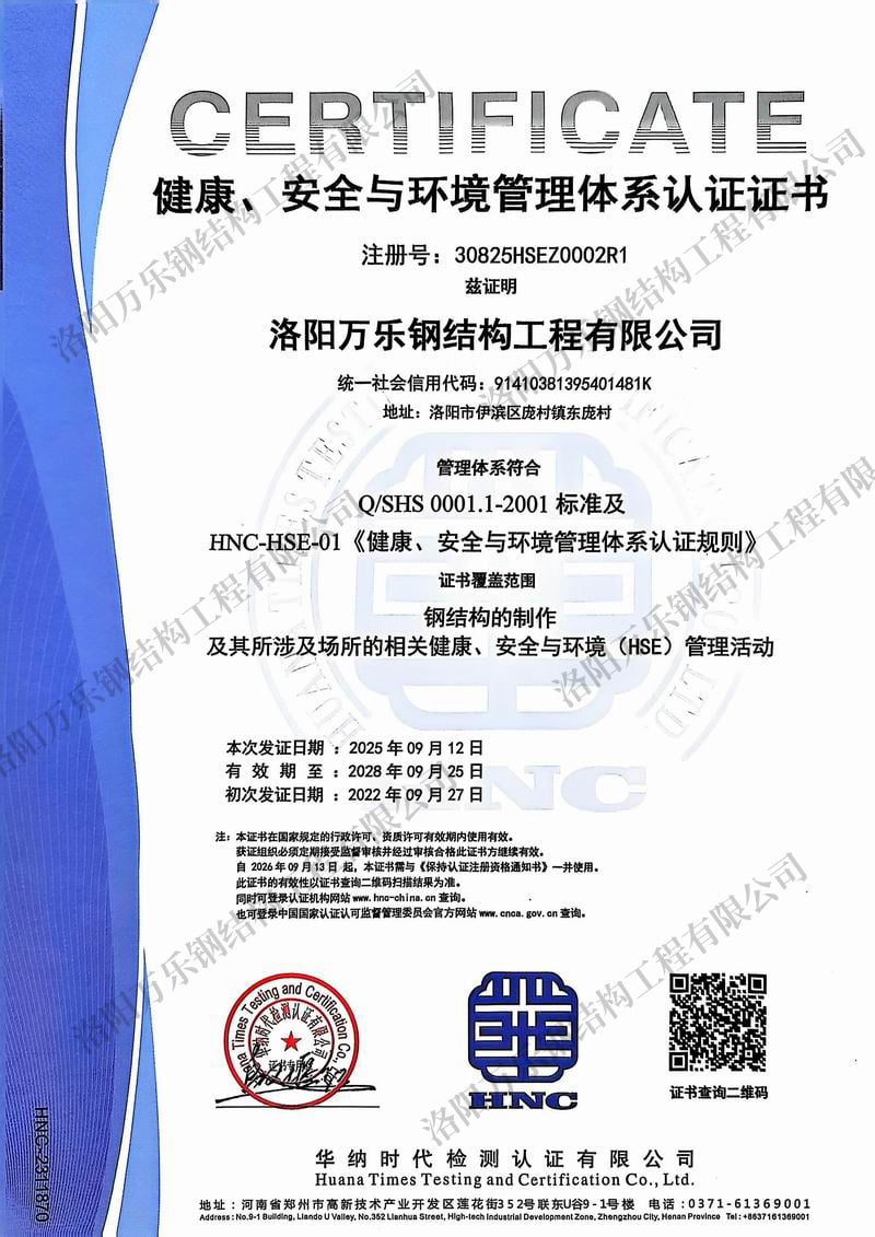 健康、安全與環(huán)境管理體系認(rèn)證證書